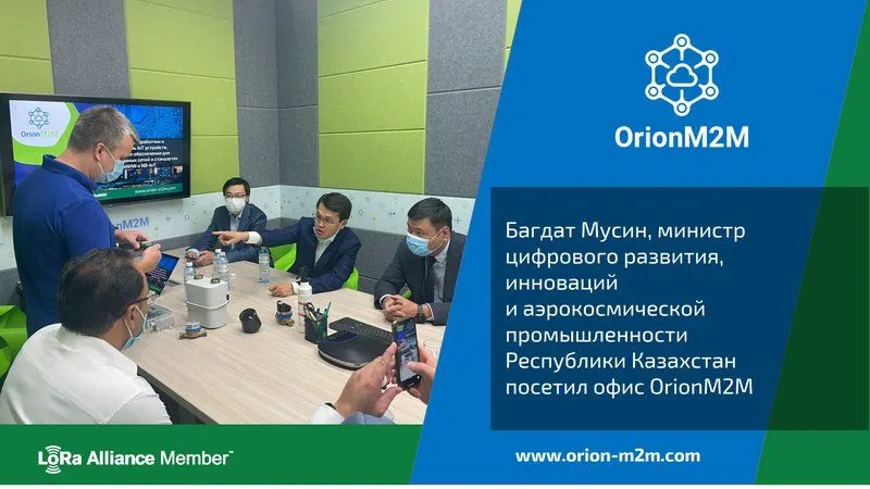 Министр цифрового развития Багдат Мусин посетил офис компании OrionM2M®