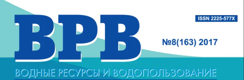 СИСТЕМА ДИСТАНЦИОННОГО ОТСЛЕЖИВАНИЯ ВОДНЫХ РЕСУРСОВ