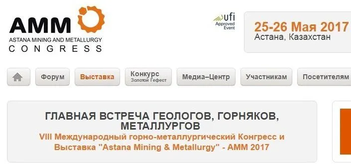 OrionM2M® примет участие в выставке "Astana Mining&Metallurgy"