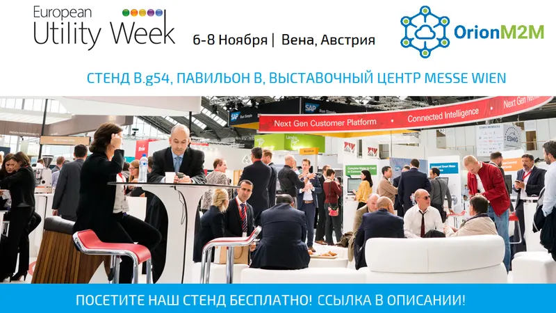 ТОО «ОРИОН СИСТЕМА» примет участие в EUW 2018 в Вене!