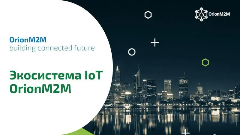 Выступление Директора по продажам Зырянова Андрея Валерьевича на 2nd IoT Forum Astana 2018