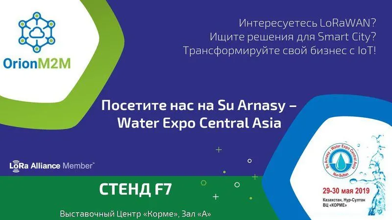 ORIONM2M® на выставке Su Arnasy-Water Expo Central Asia 2019!